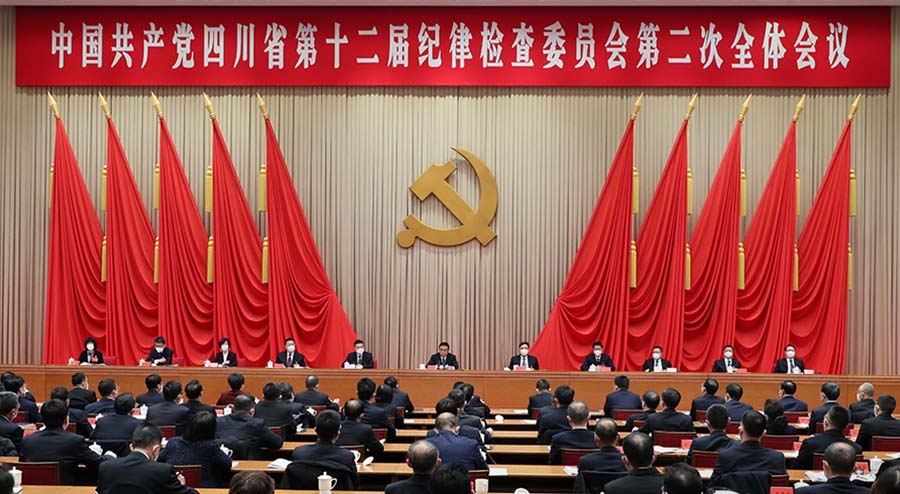 中国共产党四川省第十二届纪律检查委员会第二次全体会议公报