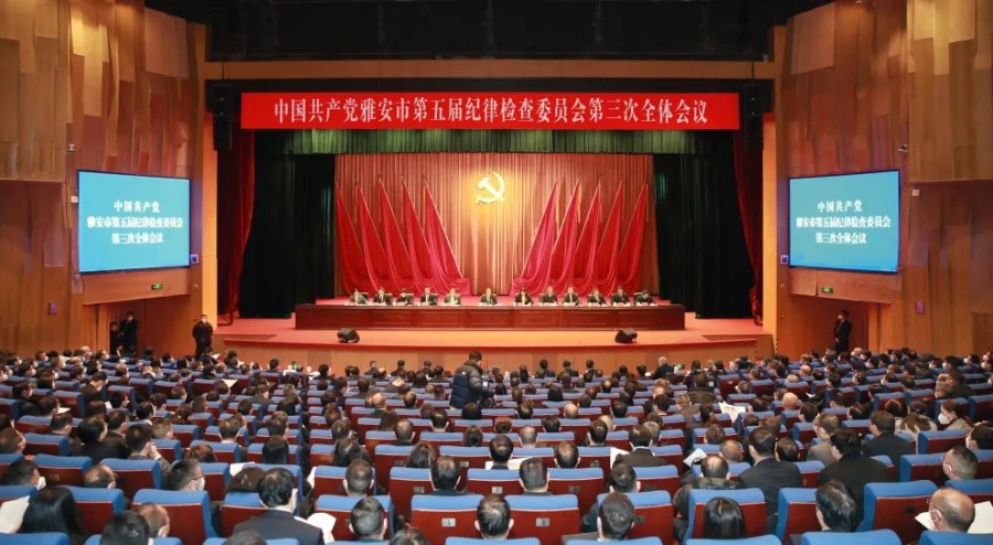 李酌在市纪委五届三次全会上强调坚定不移推进全面从严治党向纵深发展为全面建设社会主义现代化雅安提供坚强纪律作风保障